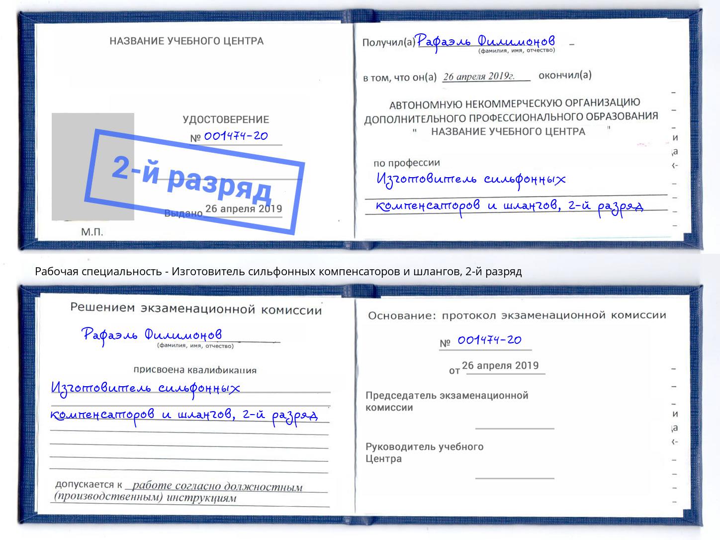 корочка 2-й разряд Изготовитель сильфонных компенсаторов и шлангов Махачкала