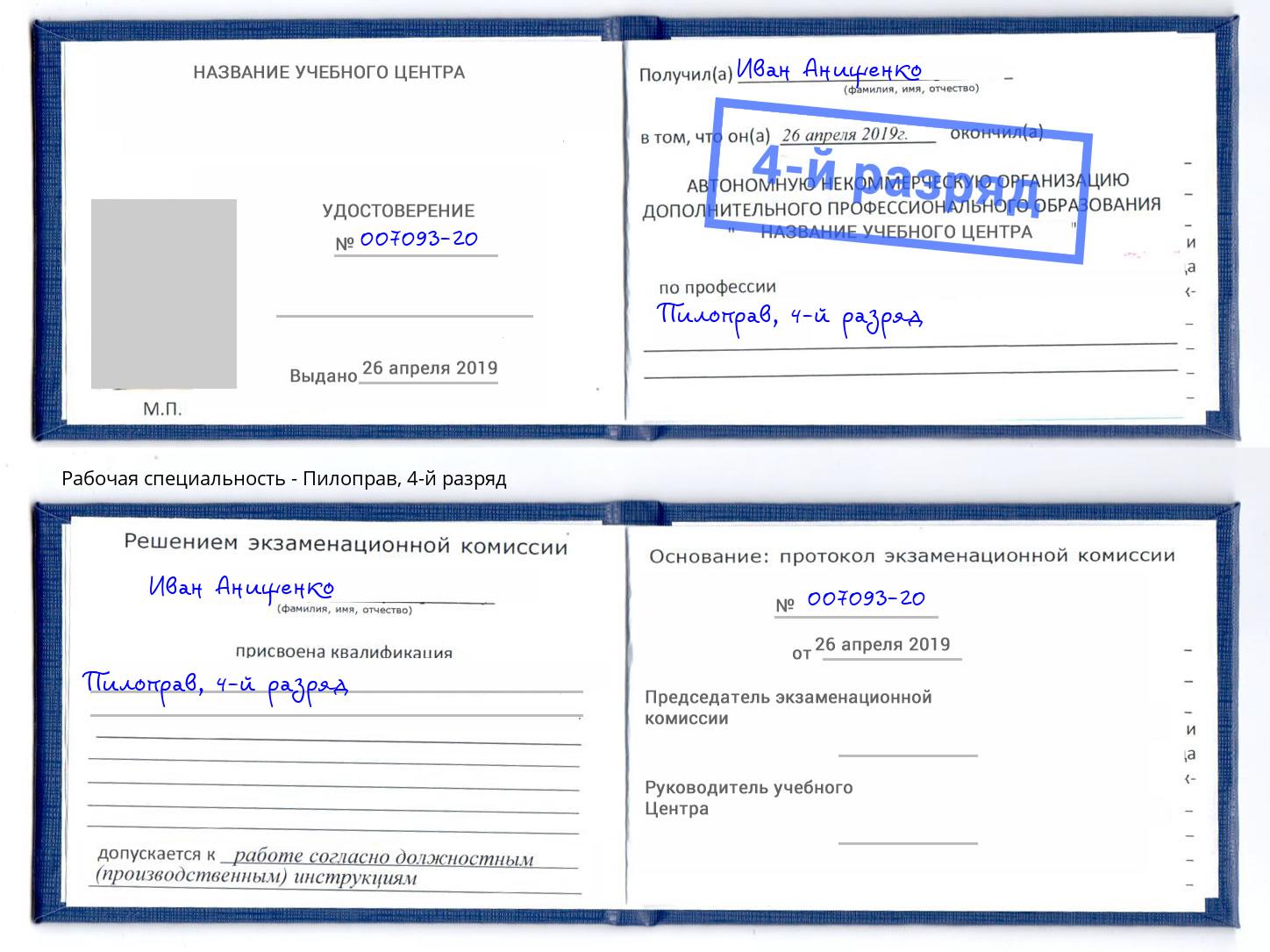 корочка 4-й разряд Пилоправ Махачкала