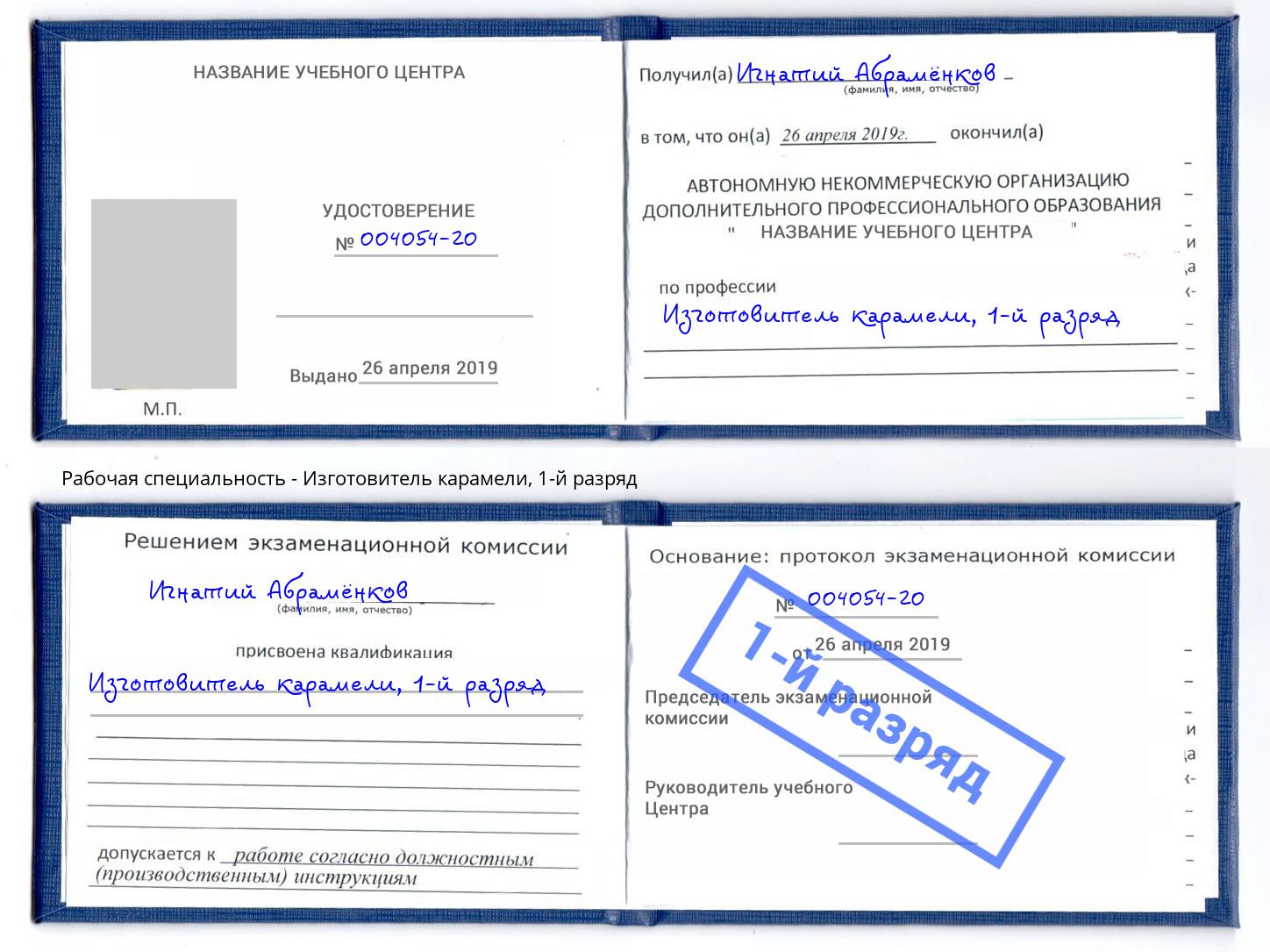 корочка 1-й разряд Изготовитель карамели Махачкала