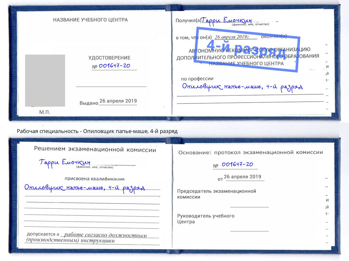 корочка 4-й разряд Опиловщик папье-маше Махачкала