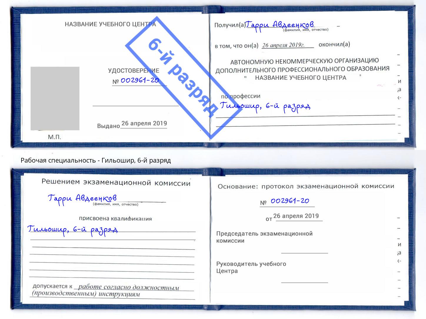 корочка 6-й разряд Гильошир Махачкала