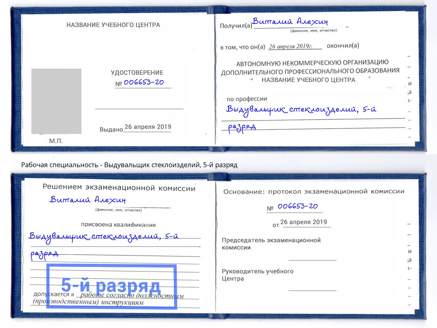корочка 5-й разряд Выдувальщик стеклоизделий Махачкала