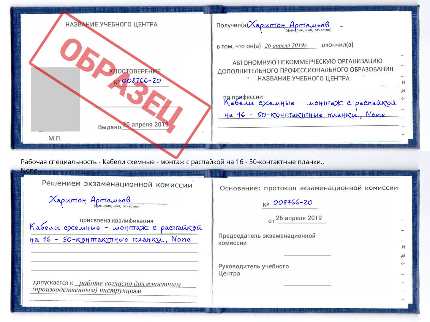 корочка None Кабели схемные - монтаж с распайкой на 16 - 50-контактные планки. Махачкала