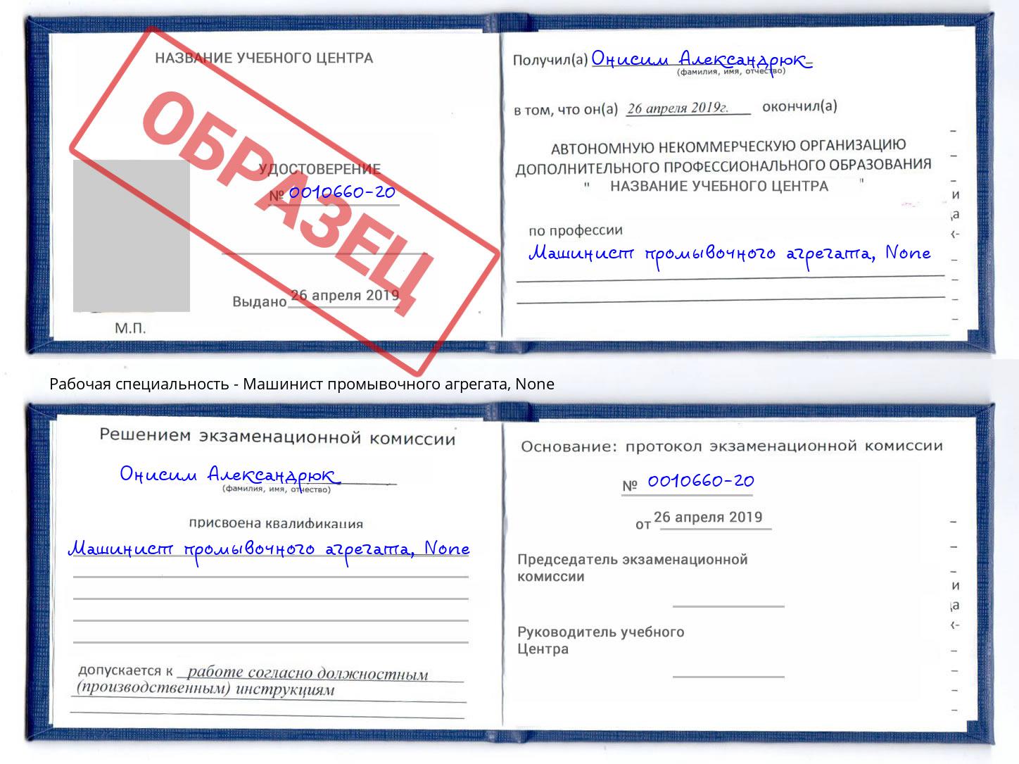 корочка None Машинист промывочного агрегата Махачкала