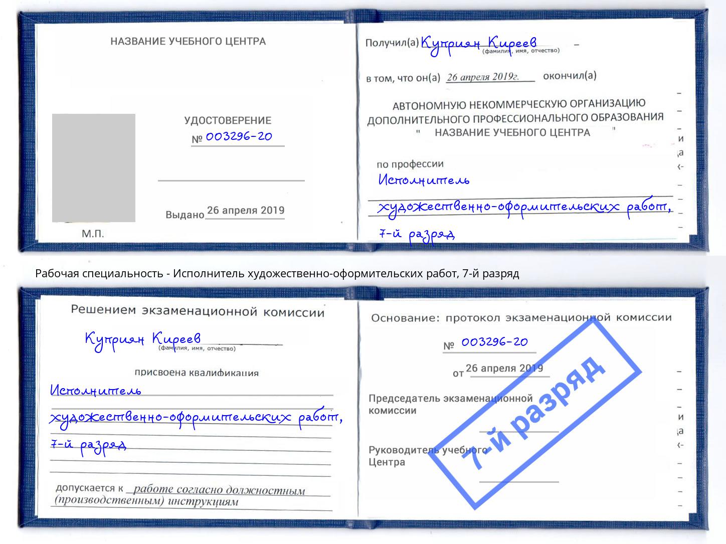корочка 7-й разряд Исполнитель художественно-оформительских работ Махачкала