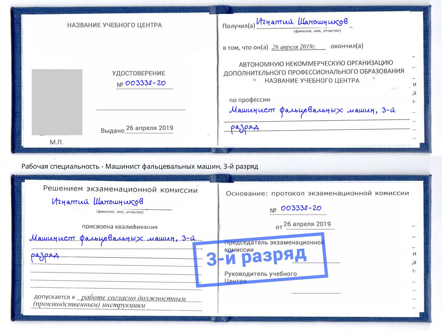 корочка 3-й разряд Машинист фальцевальных машин Махачкала