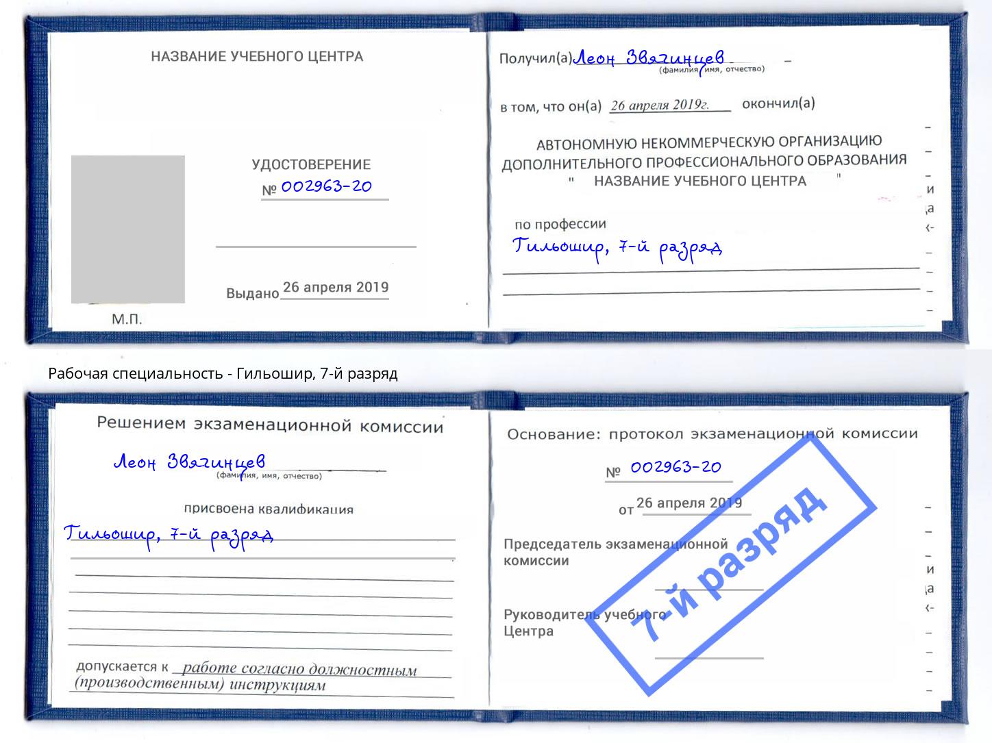 корочка 7-й разряд Гильошир Махачкала