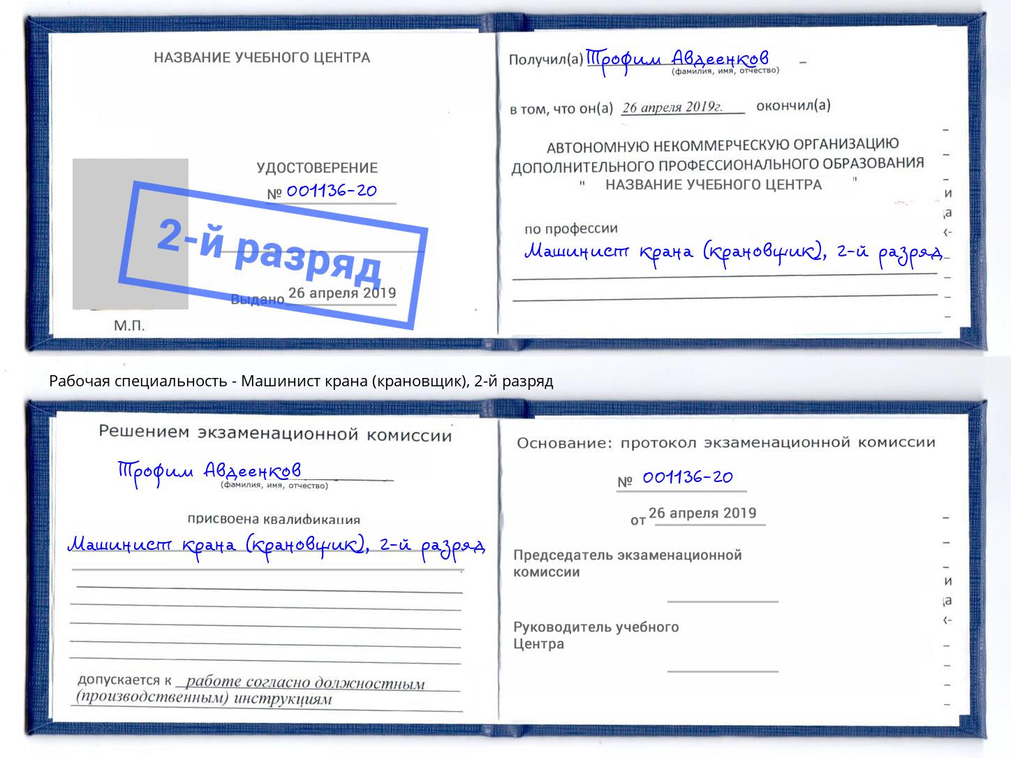корочка 2-й разряд Машинист крана (крановщик) Махачкала