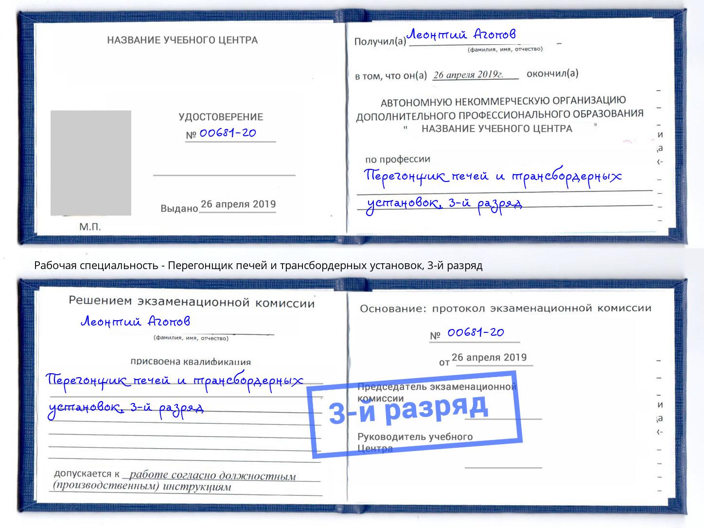 корочка 3-й разряд Перегонщик печей и трансбордерных установок Махачкала