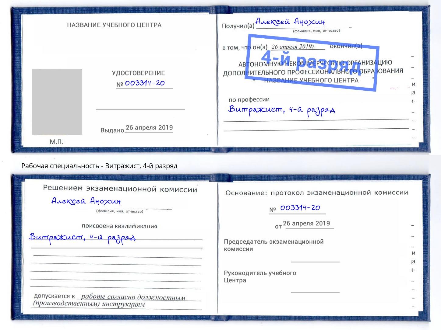 корочка 4-й разряд Витражист Махачкала