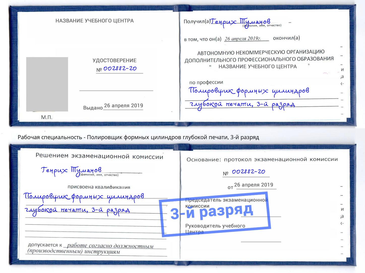 корочка 3-й разряд Полировщик формных цилиндров глубокой печати Махачкала