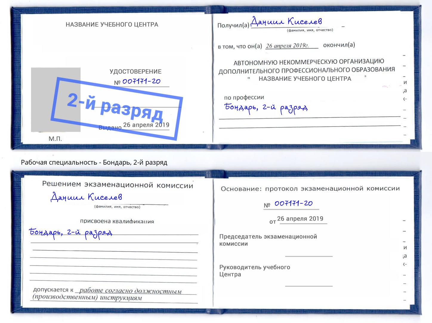 корочка 2-й разряд Бондарь Махачкала