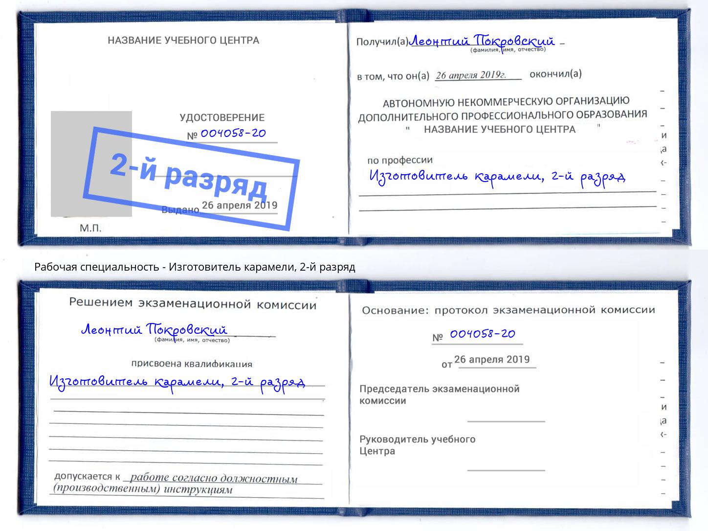 корочка 2-й разряд Изготовитель карамели Махачкала