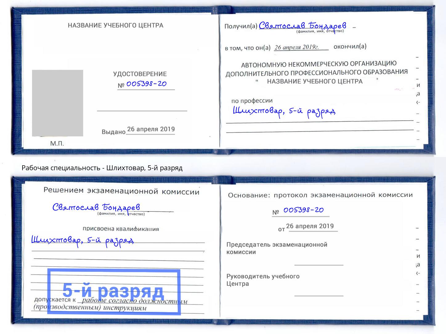 корочка 5-й разряд Шлихтовар Махачкала