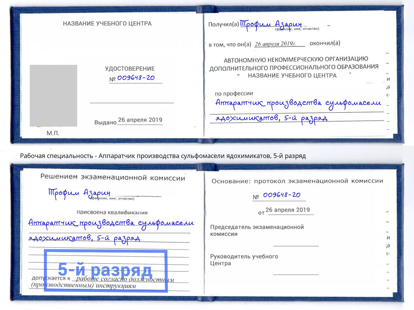 корочка 5-й разряд Аппаратчик производства сульфомасели ядохимикатов Махачкала