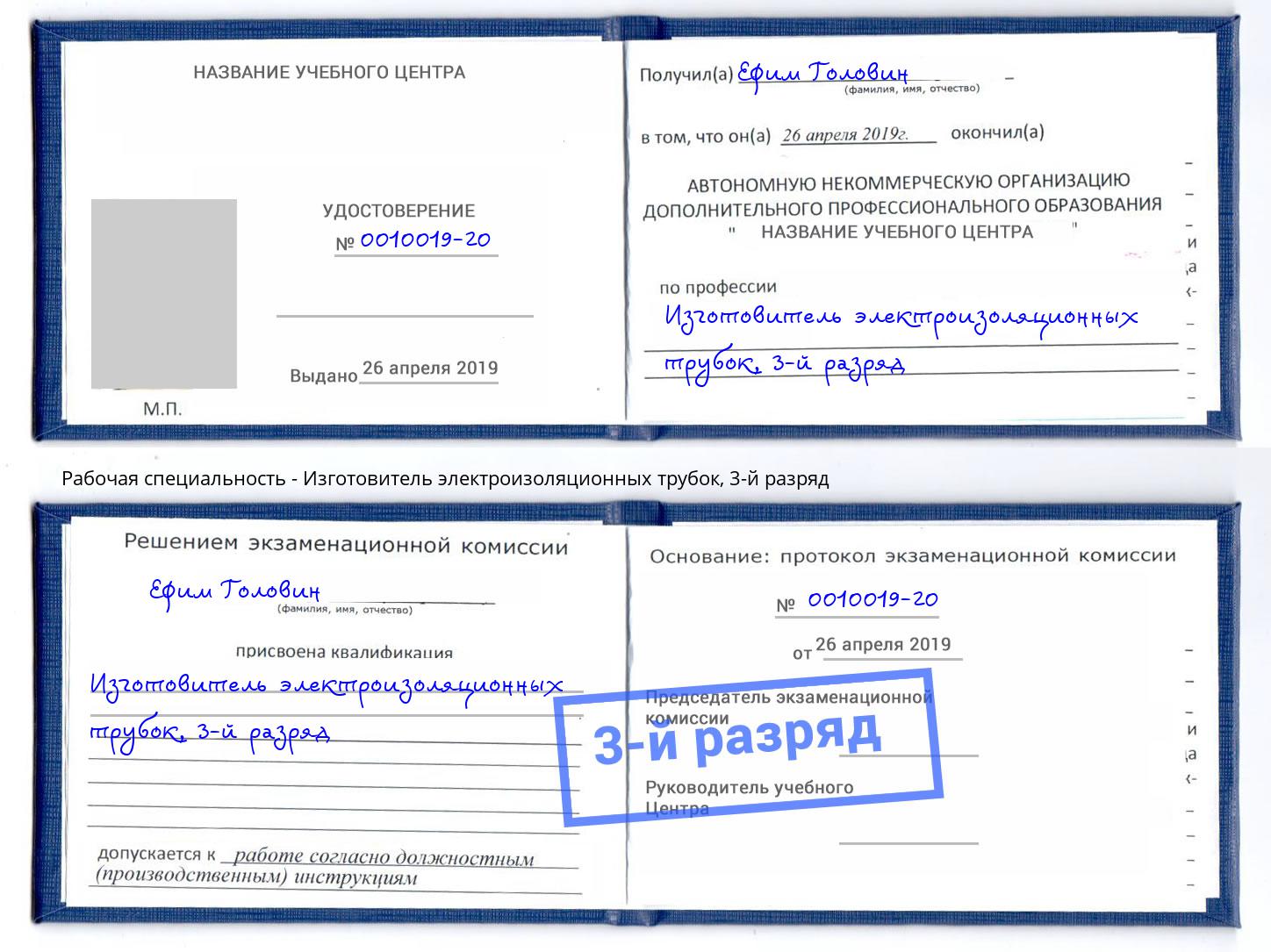 корочка 3-й разряд Изготовитель электроизоляционных трубок Махачкала