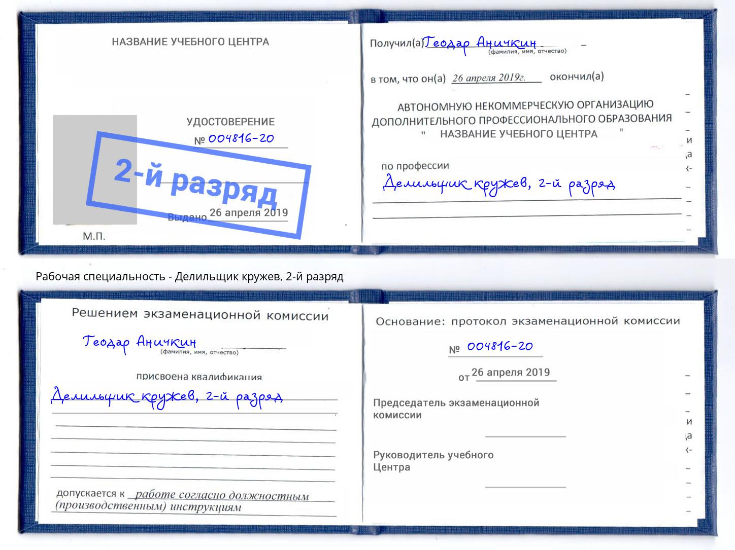 корочка 2-й разряд Делильщик кружев Махачкала