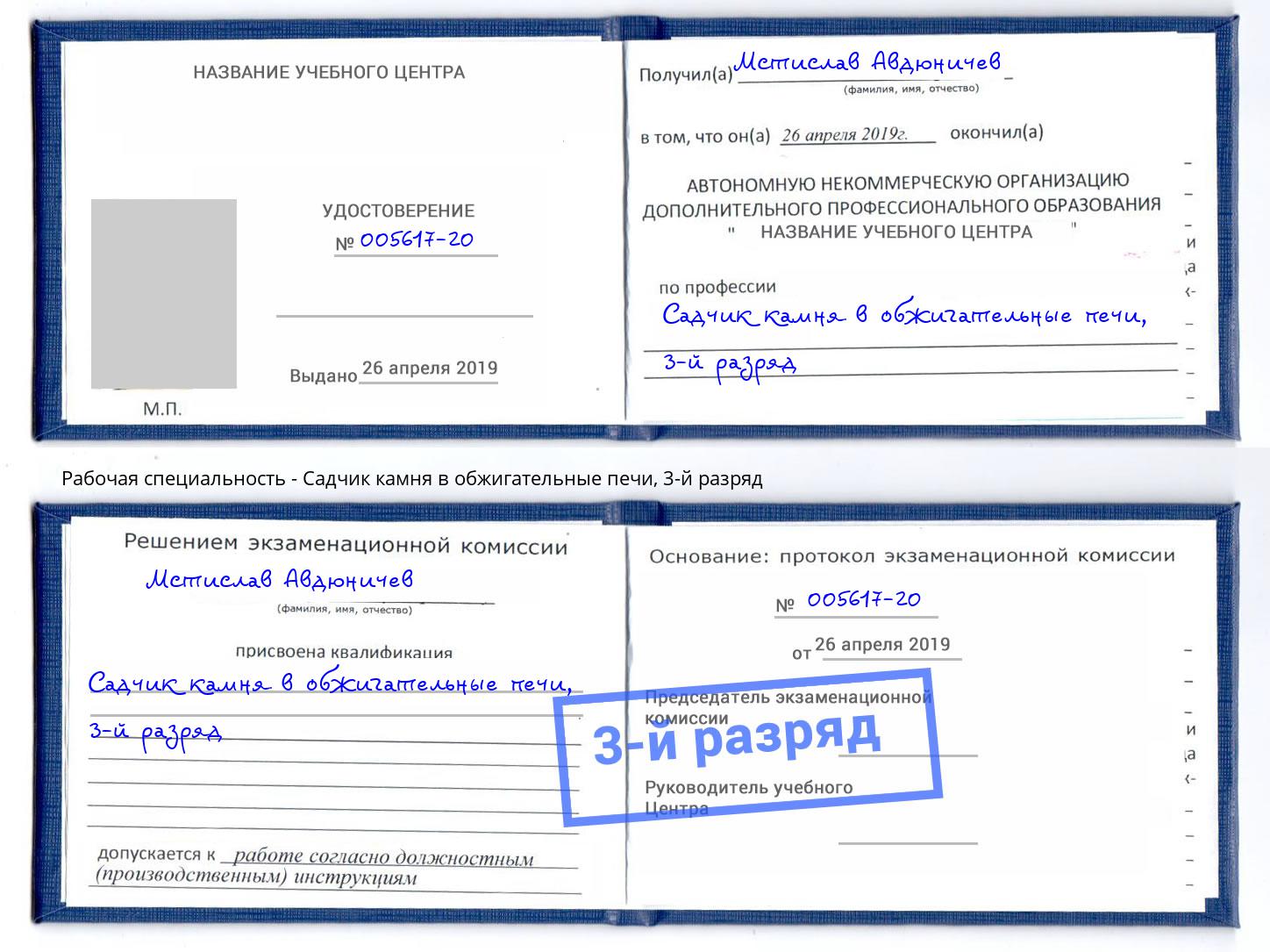 корочка 3-й разряд Садчик камня в обжигательные печи Махачкала