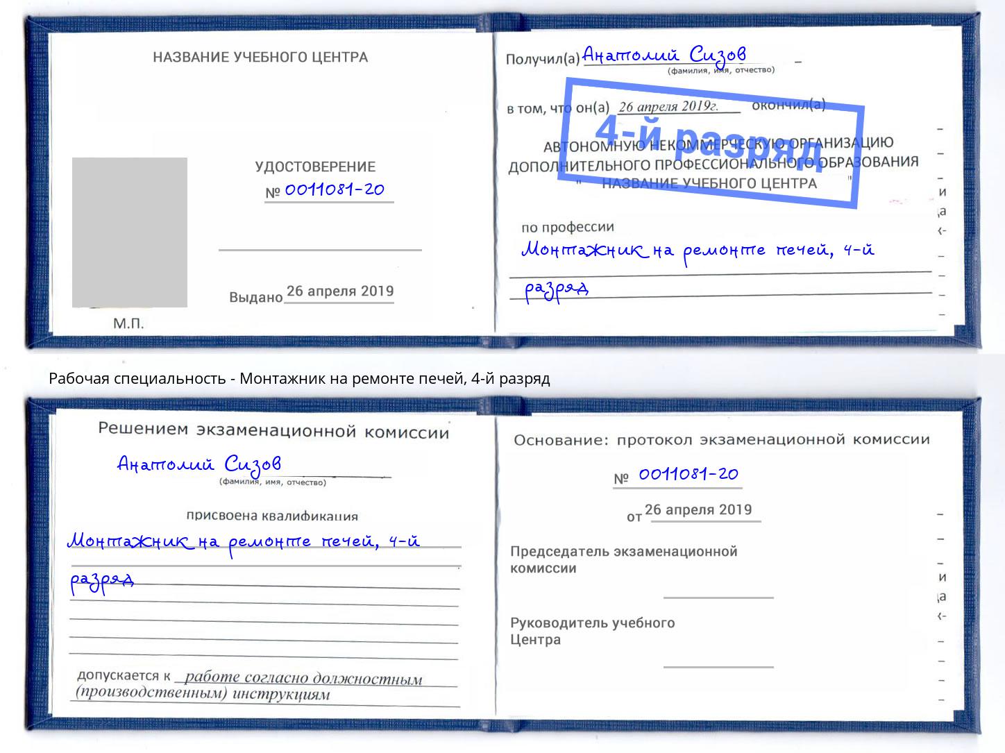 корочка 4-й разряд Монтажник на ремонте печей Махачкала