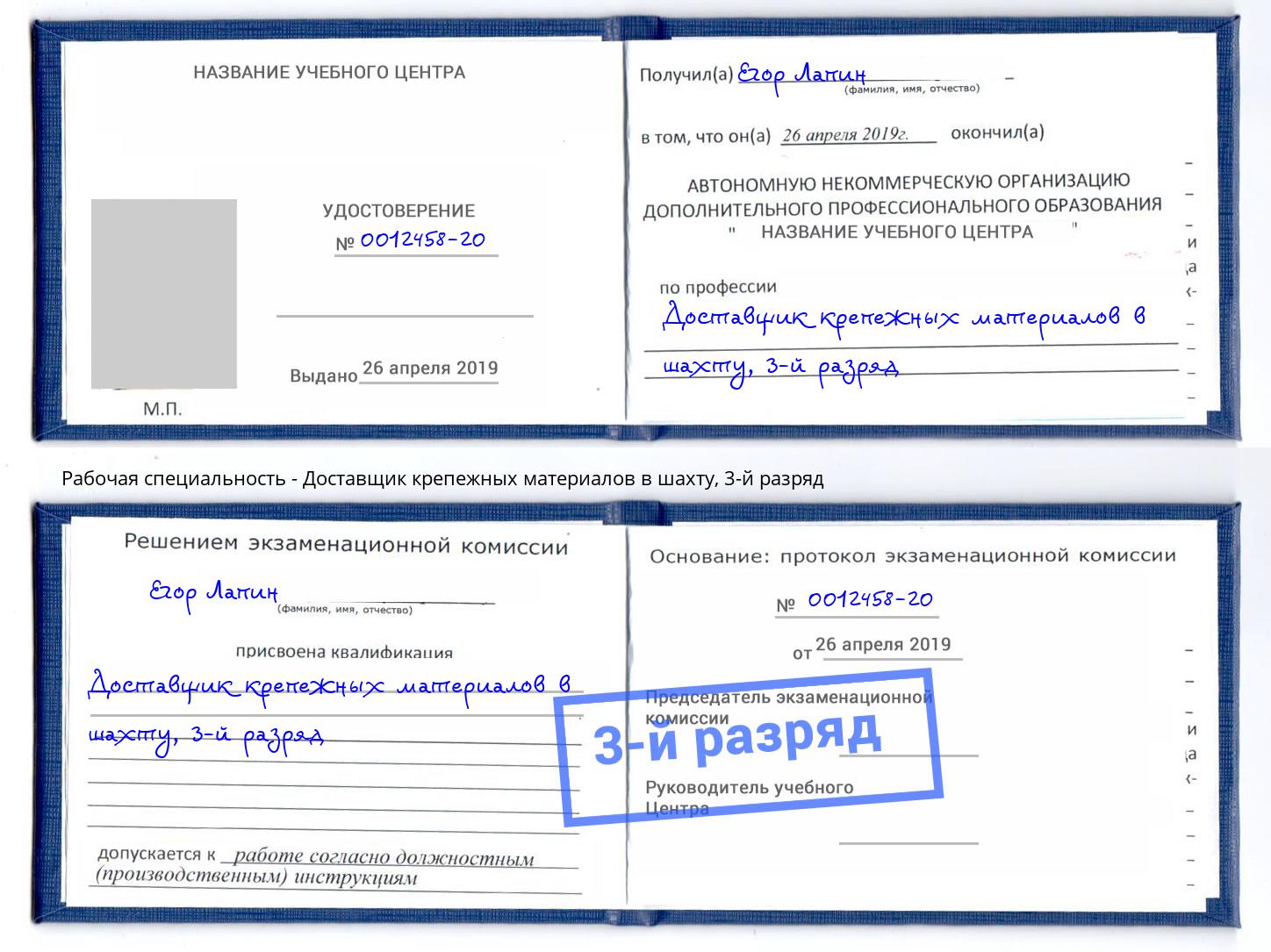 корочка 3-й разряд Доставщик крепежных материалов в шахту Махачкала