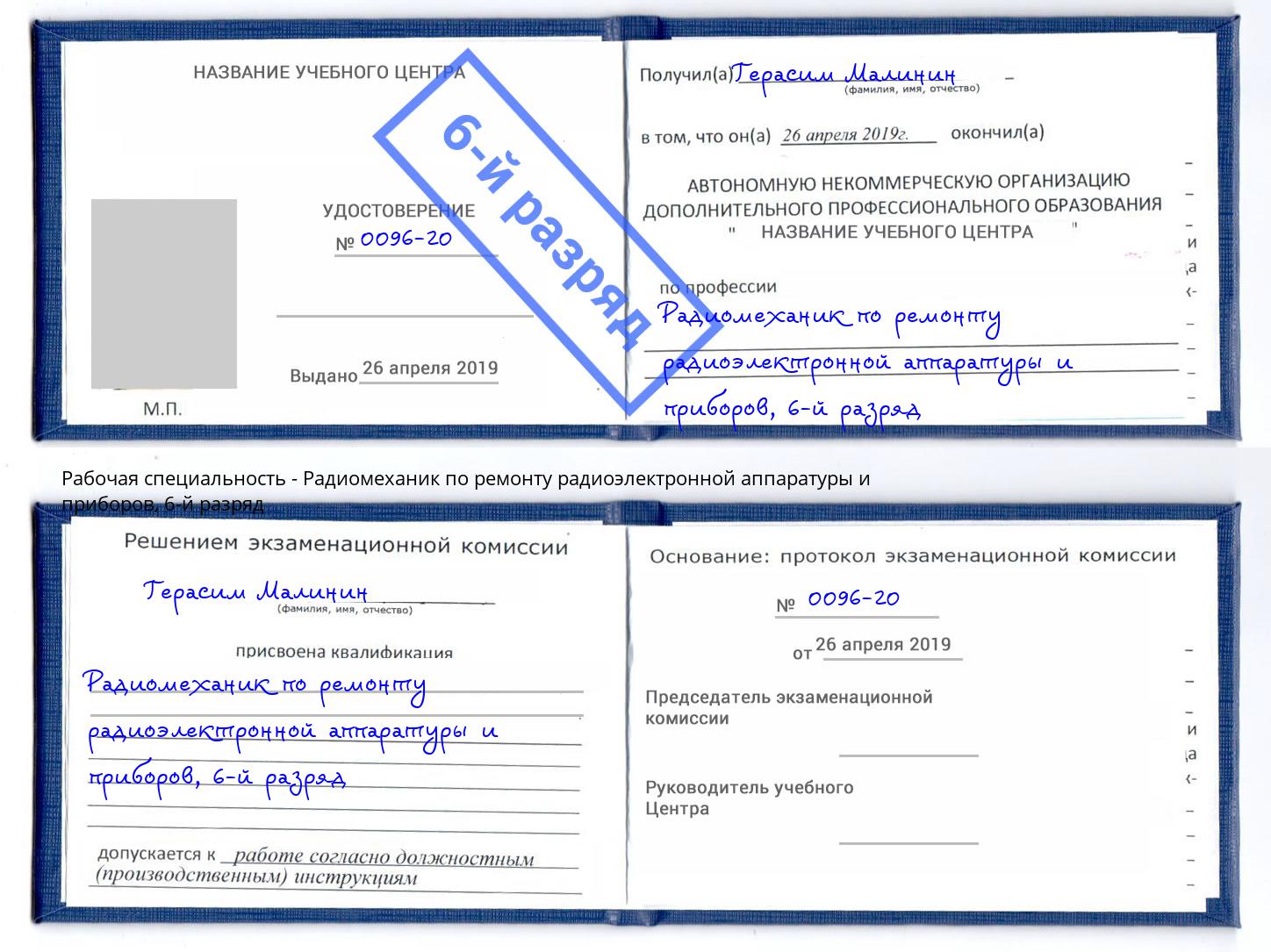 корочка 6-й разряд Радиомеханик по ремонту радиоэлектронной аппаратуры и приборов Махачкала