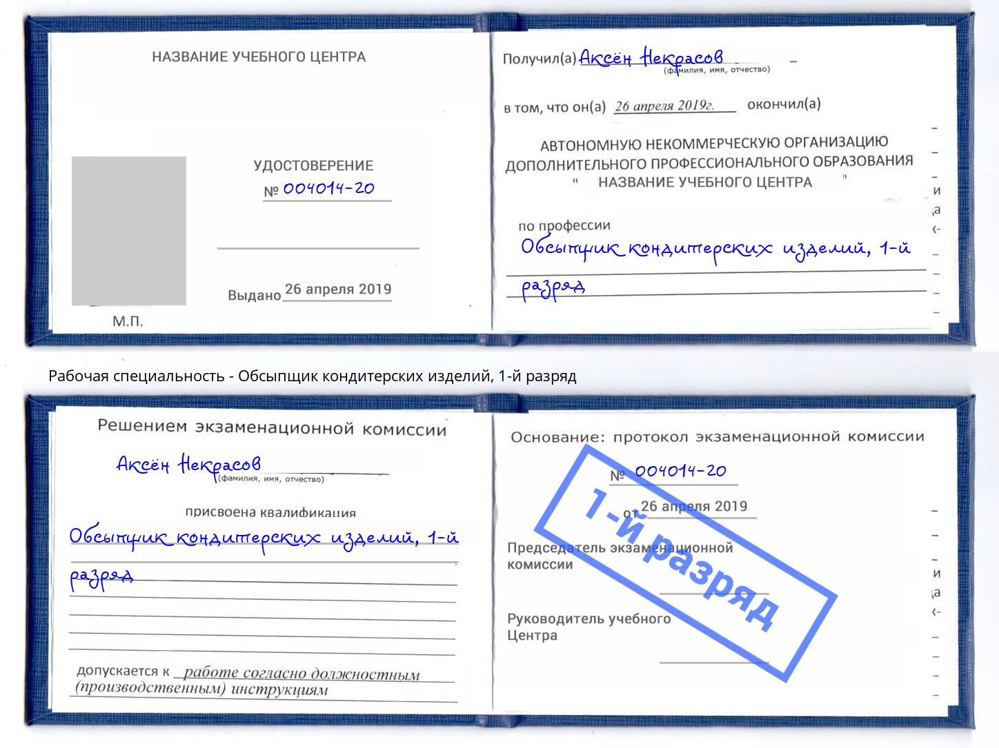 корочка 1-й разряд Обсыпщик кондитерских изделий Махачкала