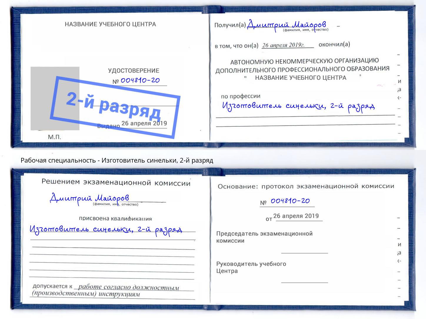 корочка 2-й разряд Изготовитель синельки Махачкала