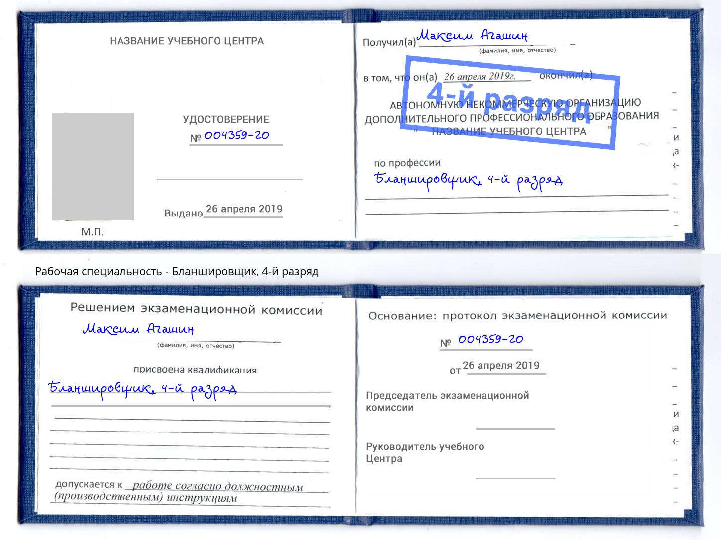 корочка 4-й разряд Бланшировщик Махачкала