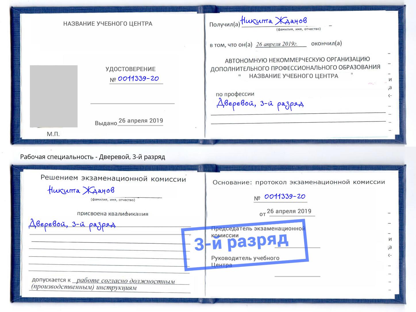 корочка 3-й разряд Дверевой Махачкала