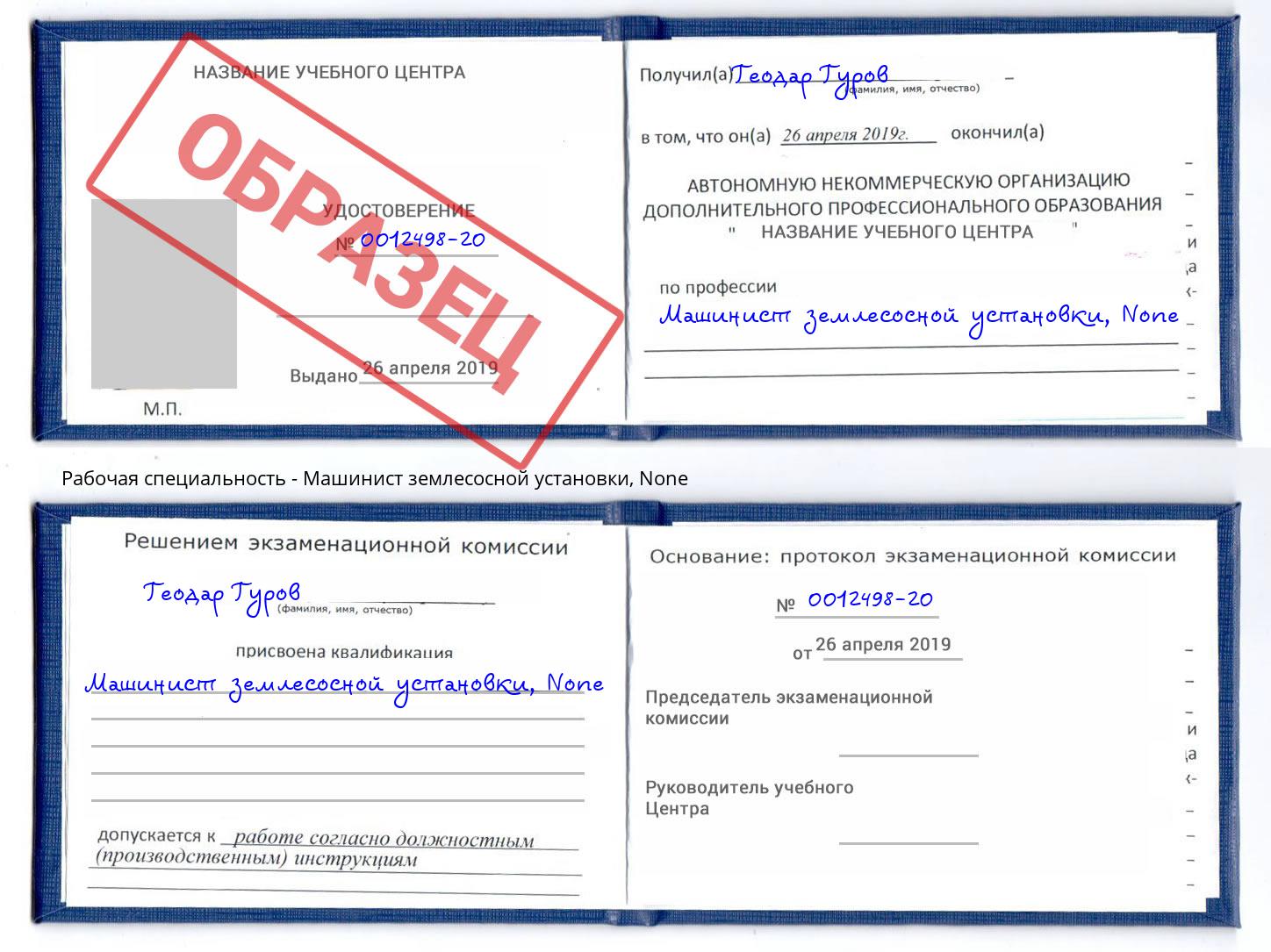 корочка None Машинист землесосной установки Махачкала