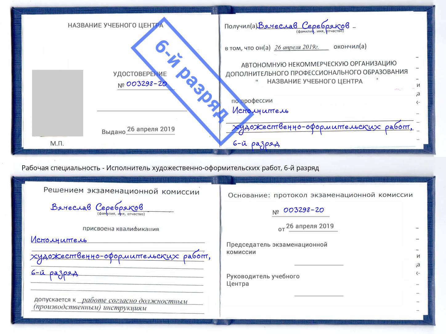 корочка 6-й разряд Исполнитель художественно-оформительских работ Махачкала
