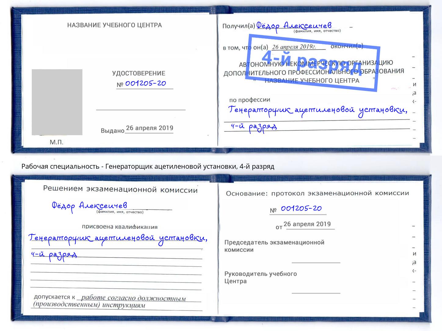 корочка 4-й разряд Генераторщик ацетиленовой установки Махачкала