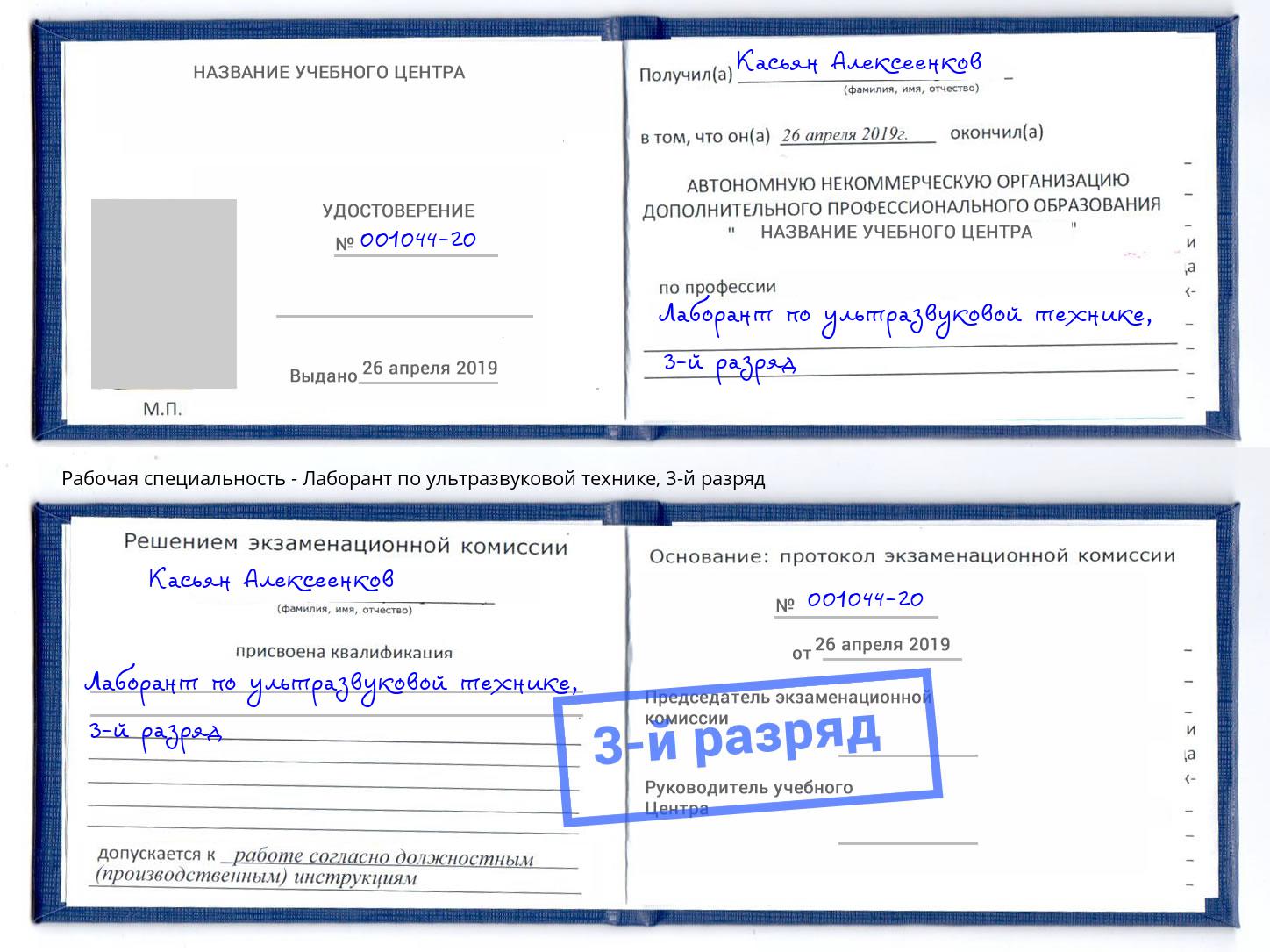 корочка 3-й разряд Лаборант по ультразвуковой технике Махачкала