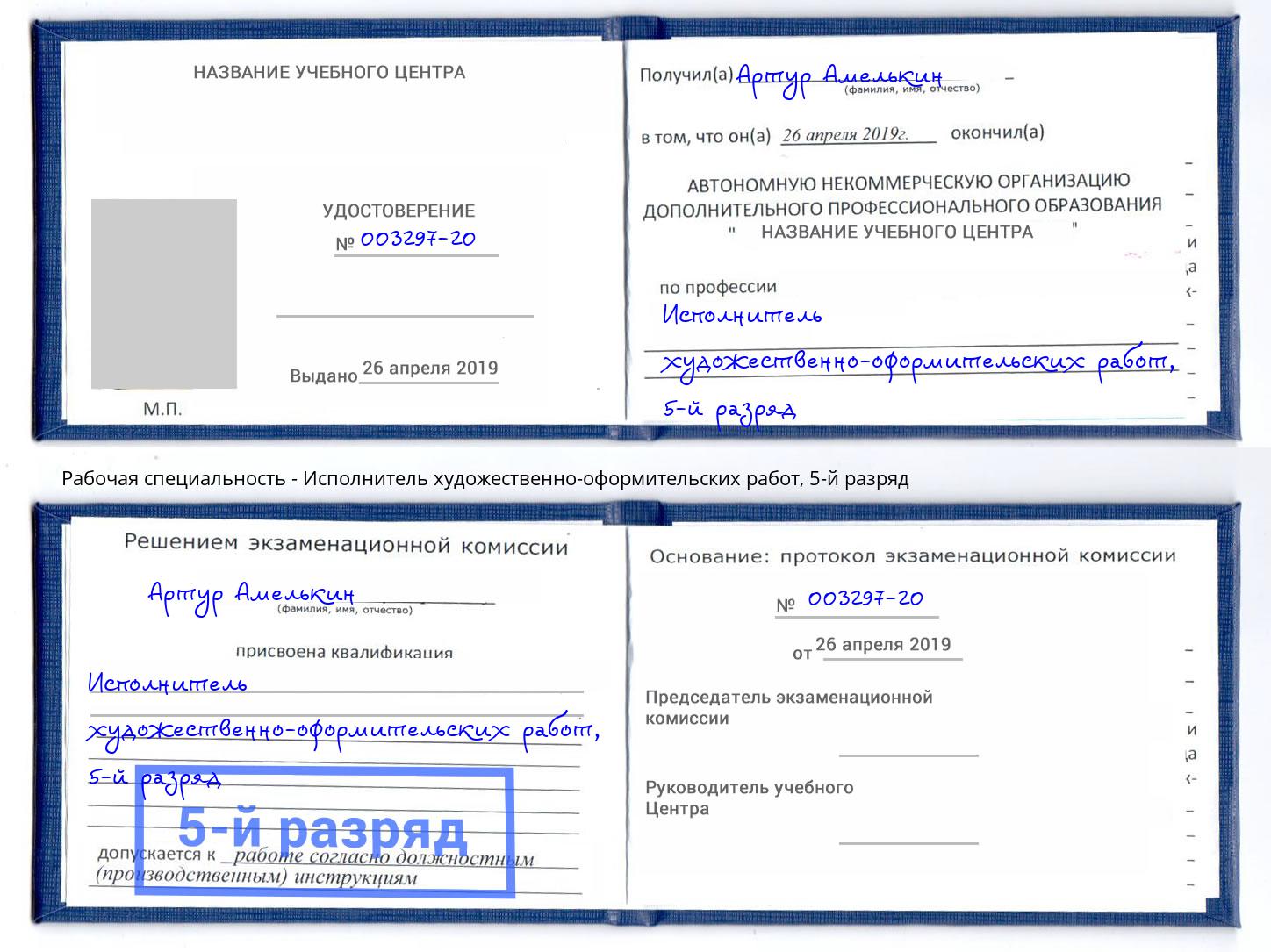 корочка 5-й разряд Исполнитель художественно-оформительских работ Махачкала