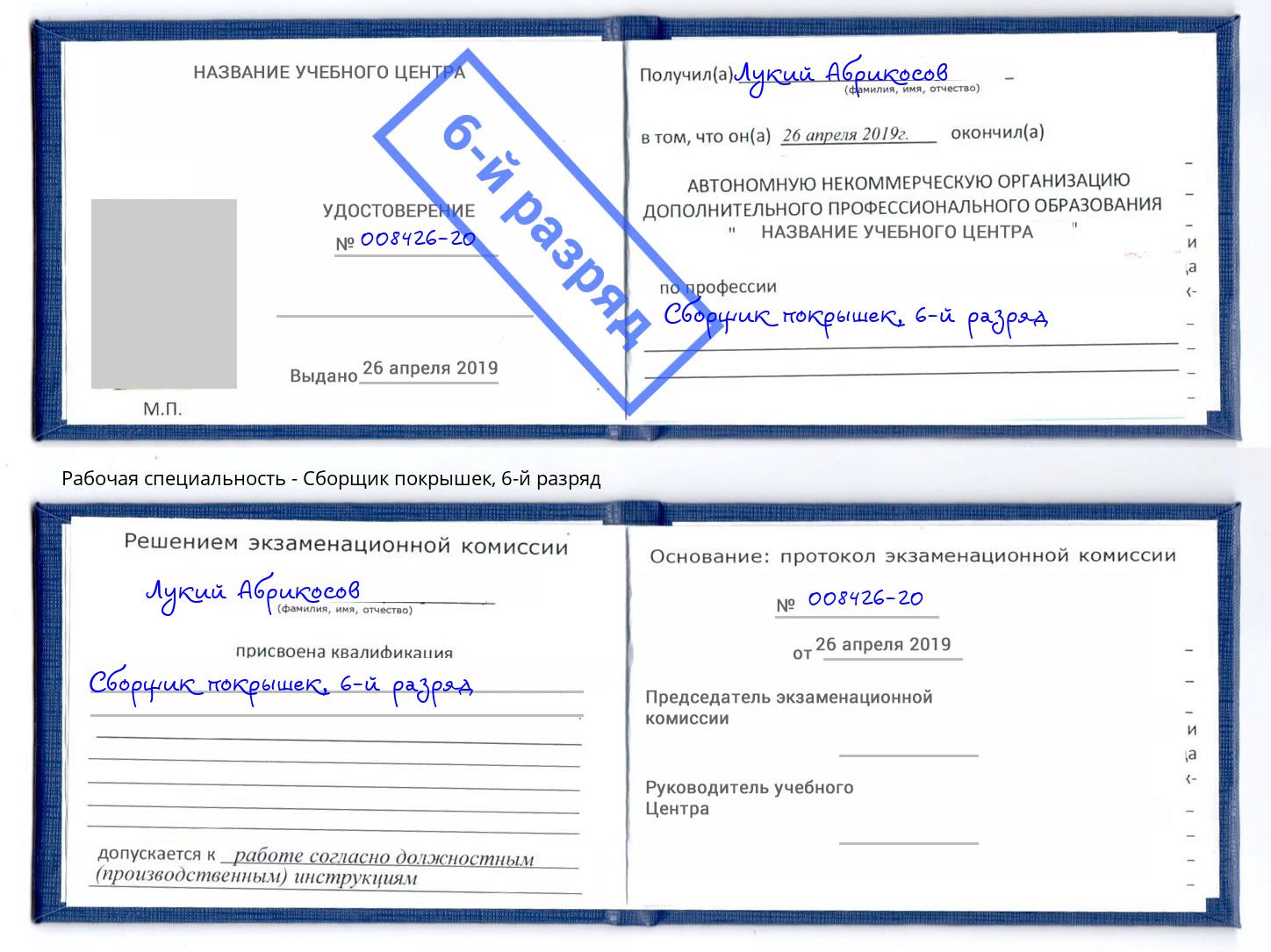 корочка 6-й разряд Сборщик покрышек Махачкала
