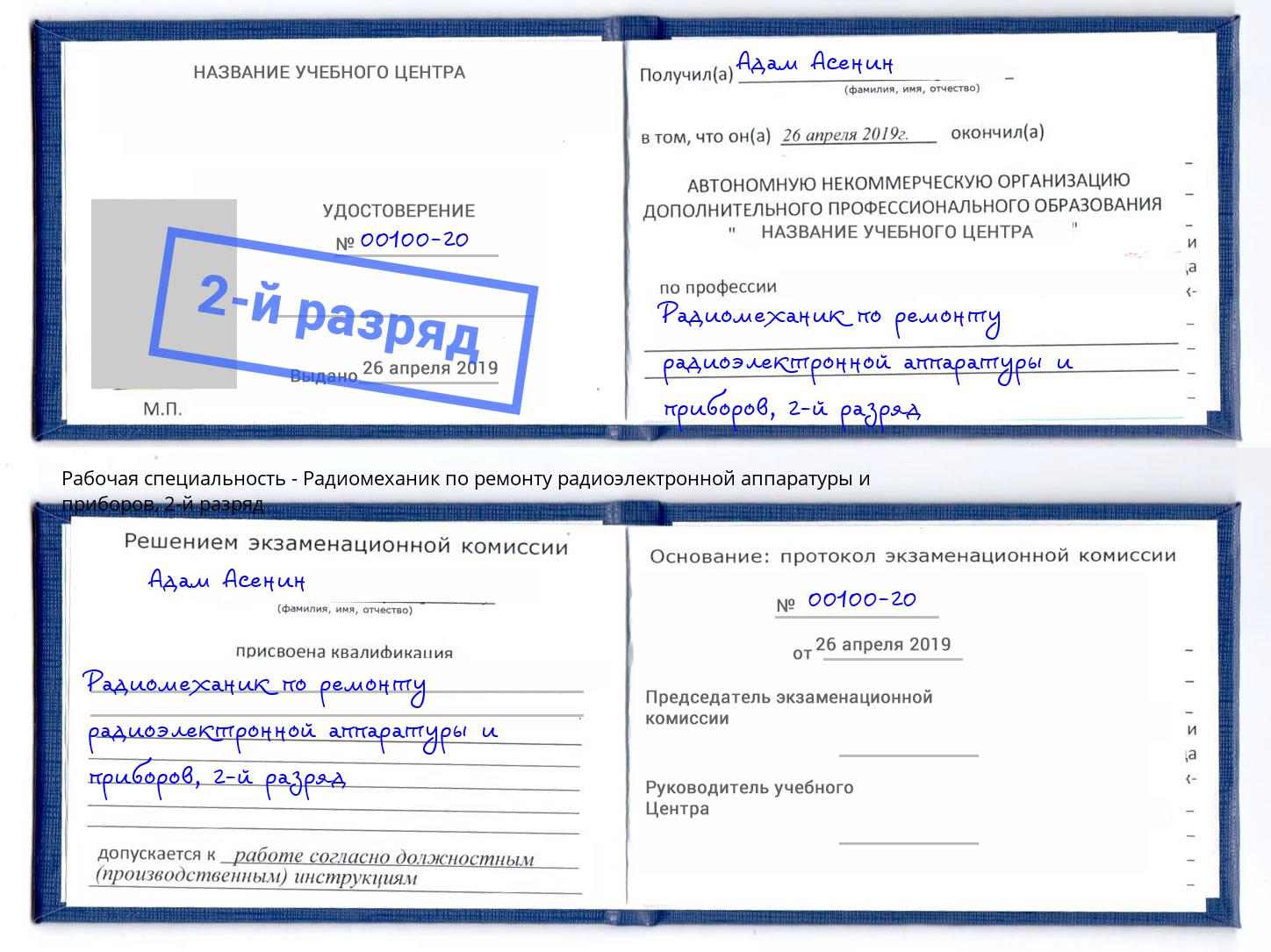 корочка 2-й разряд Радиомеханик по ремонту радиоэлектронной аппаратуры и приборов Махачкала
