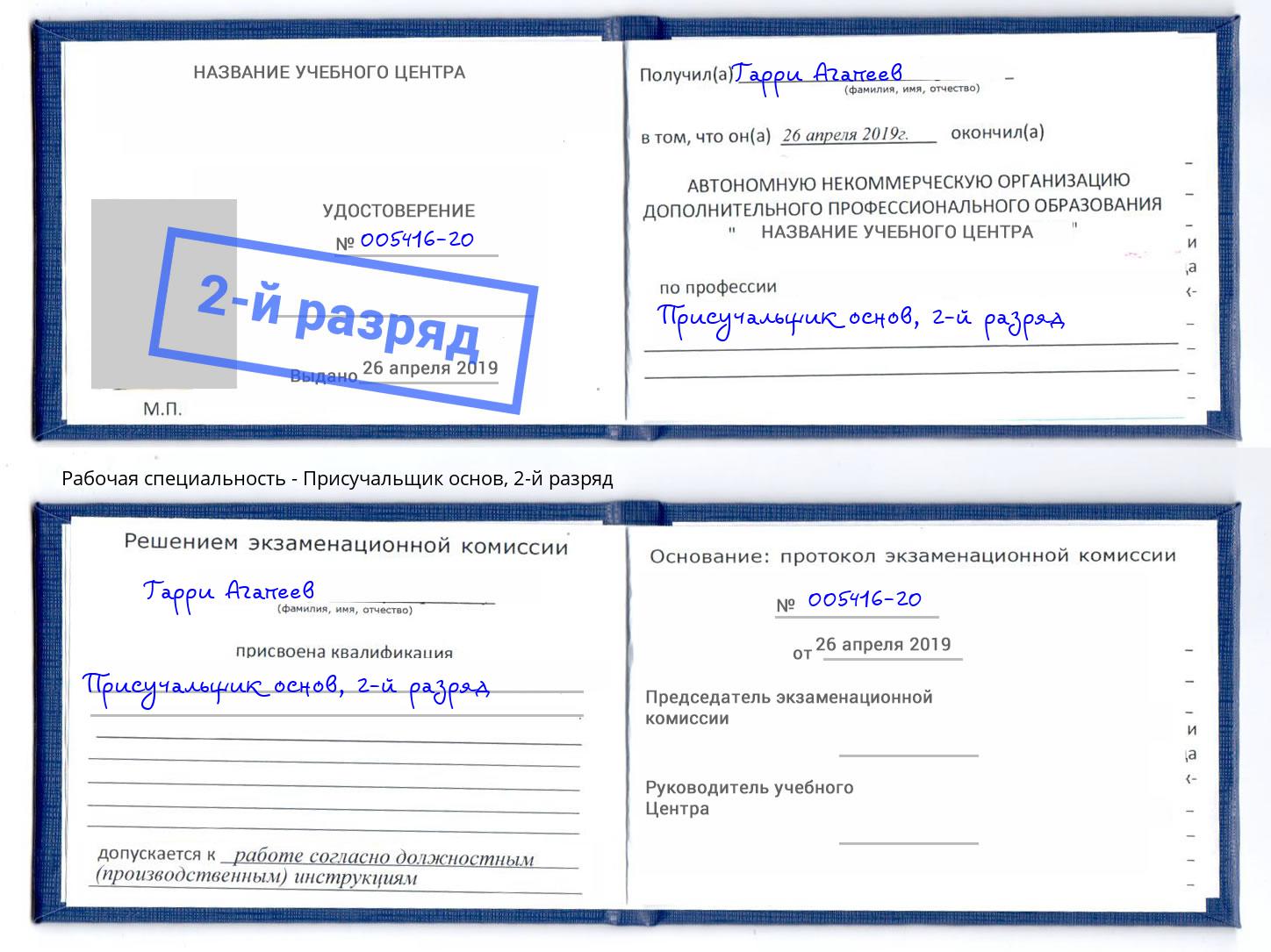 корочка 2-й разряд Присучальщик основ Махачкала