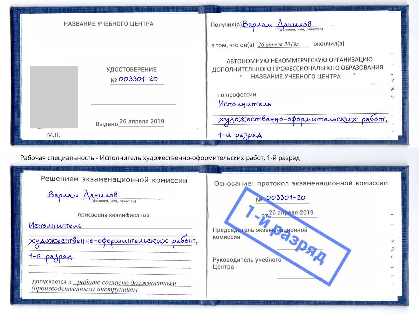 корочка 1-й разряд Исполнитель художественно-оформительских работ Махачкала