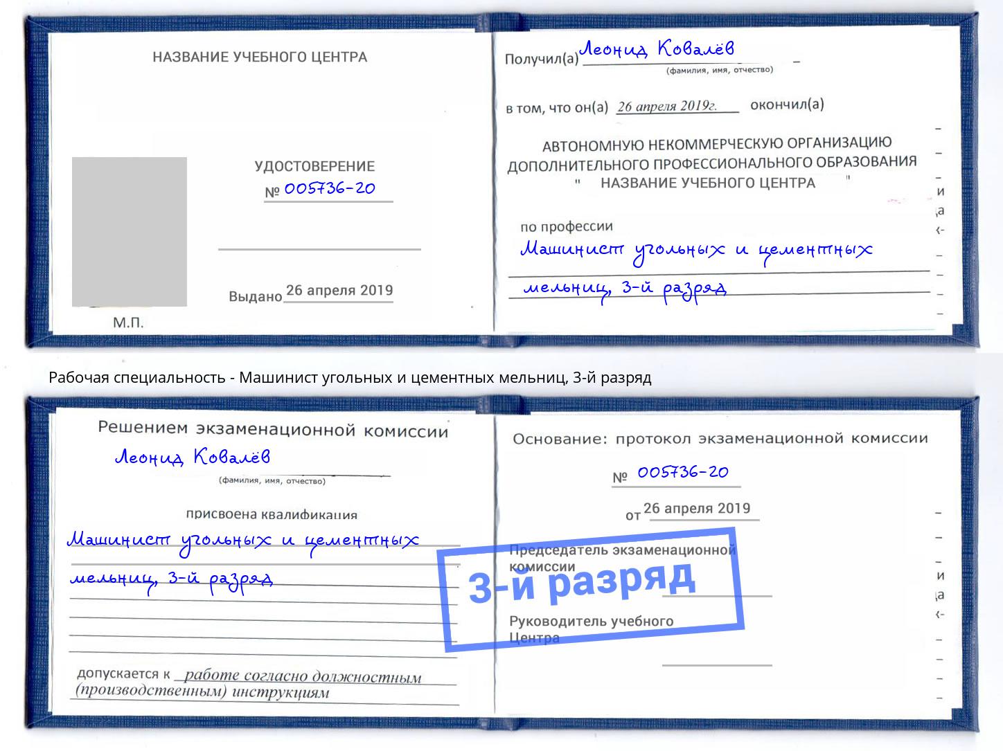 корочка 3-й разряд Машинист угольных и цементных мельниц Махачкала