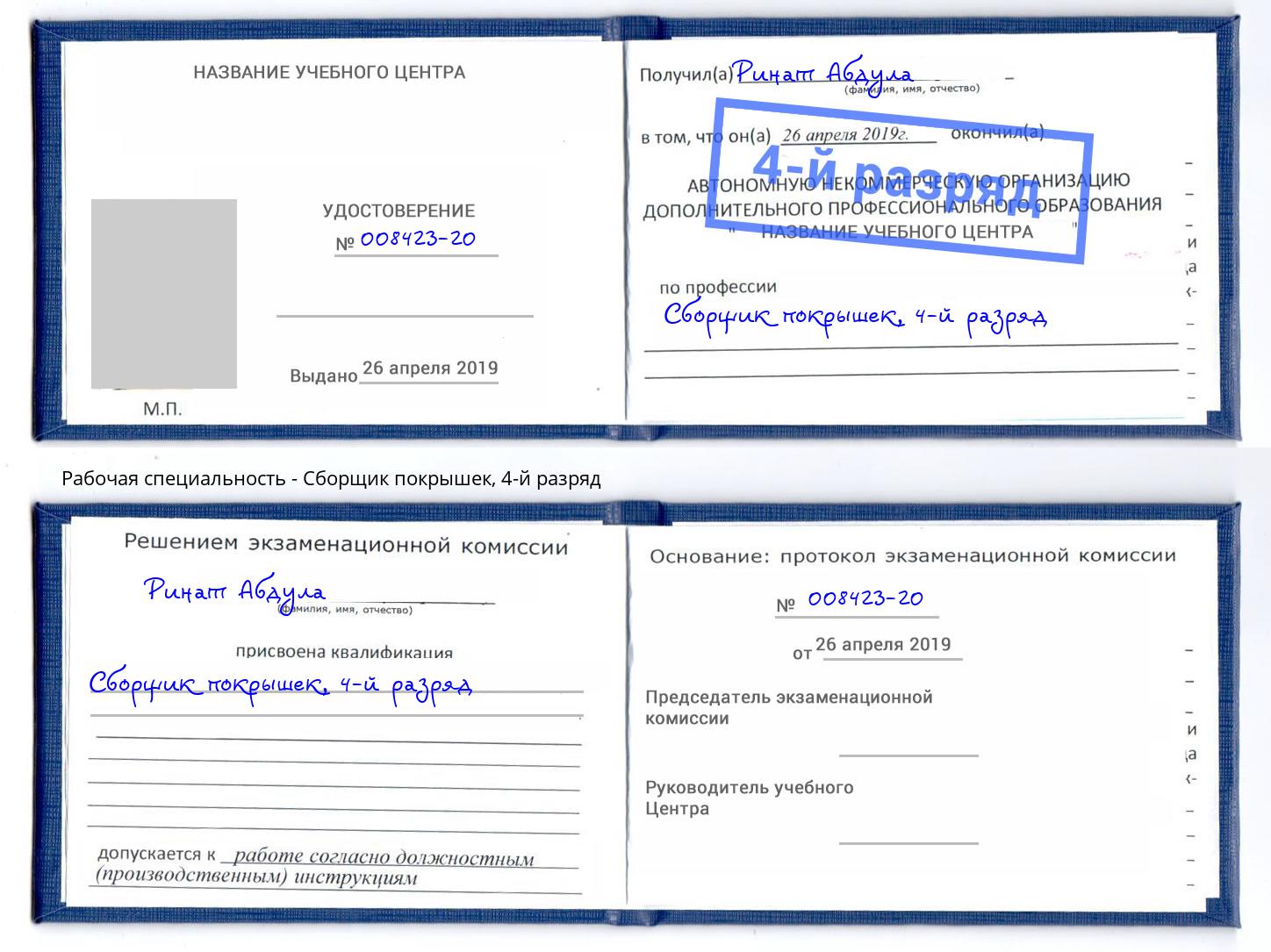 корочка 4-й разряд Сборщик покрышек Махачкала