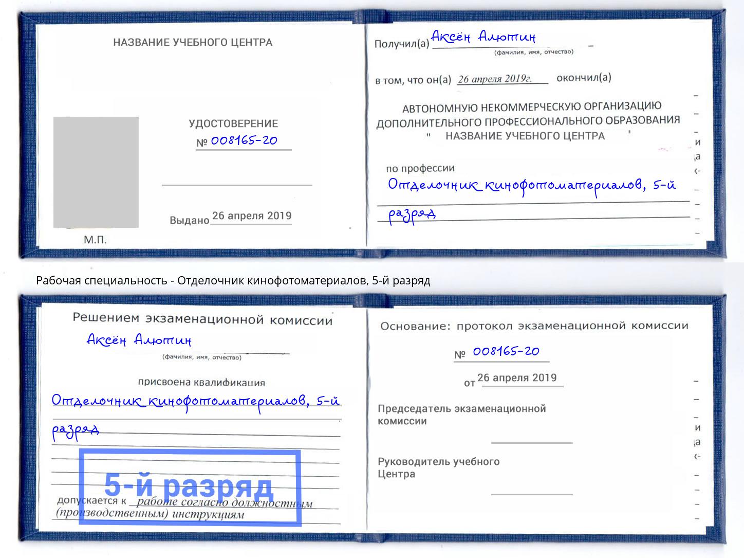 корочка 5-й разряд Отделочник кинофотоматериалов Махачкала