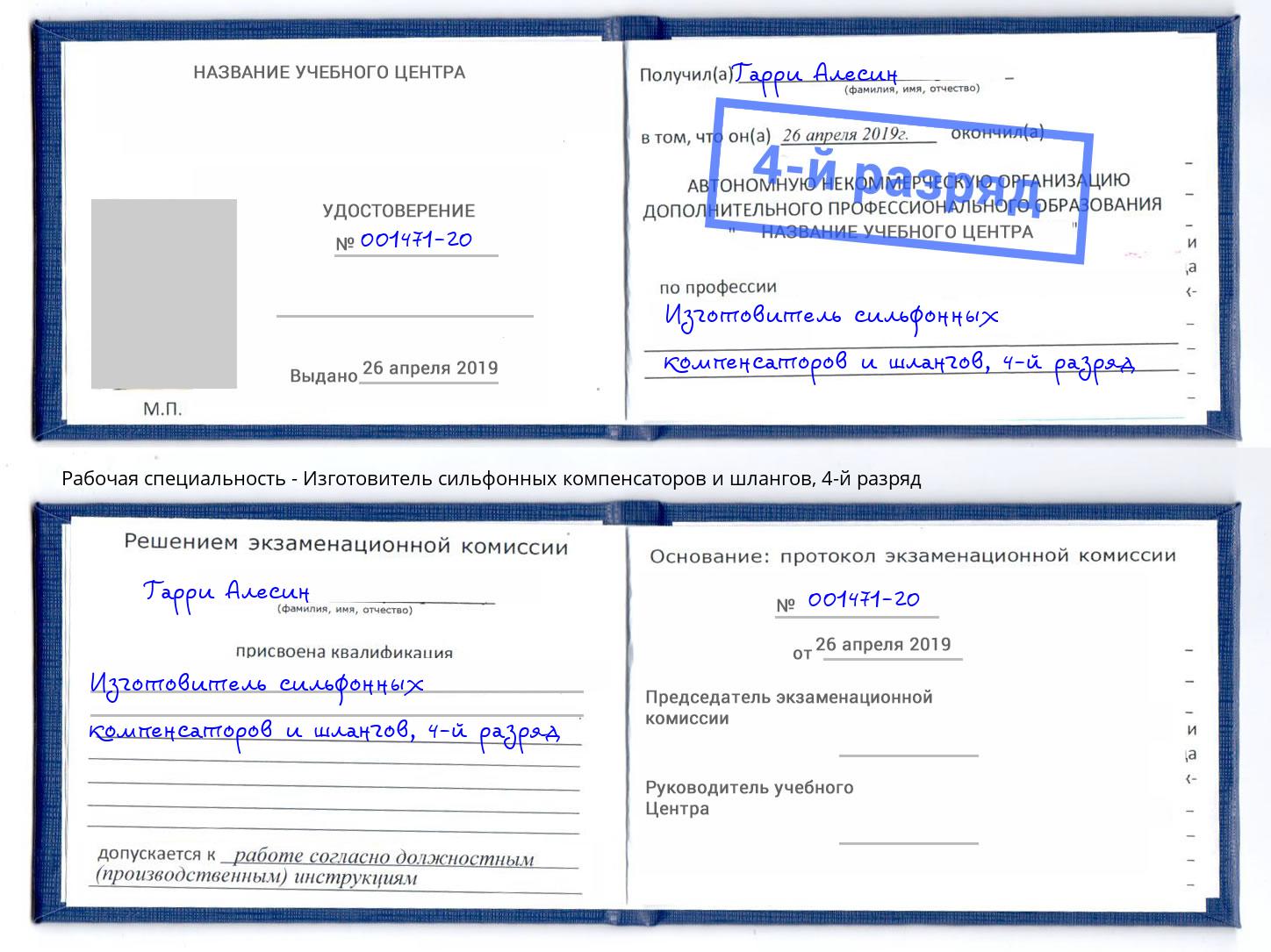корочка 4-й разряд Изготовитель сильфонных компенсаторов и шлангов Махачкала