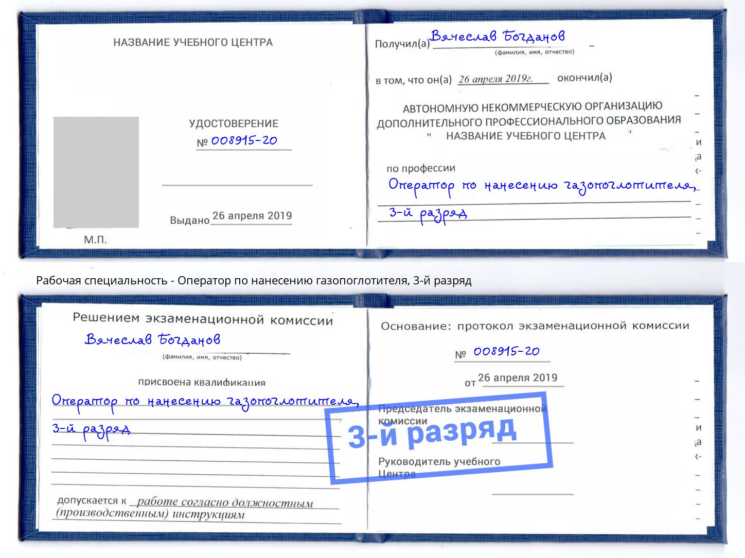корочка 3-й разряд Оператор по нанесению газопоглотителя Махачкала