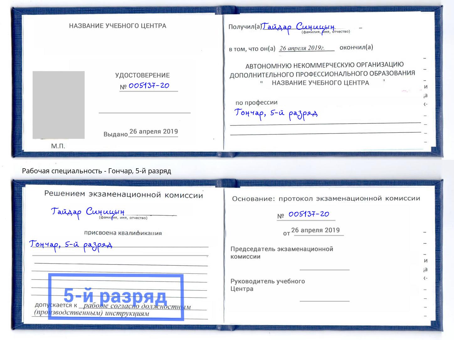 корочка 5-й разряд Гончар Махачкала