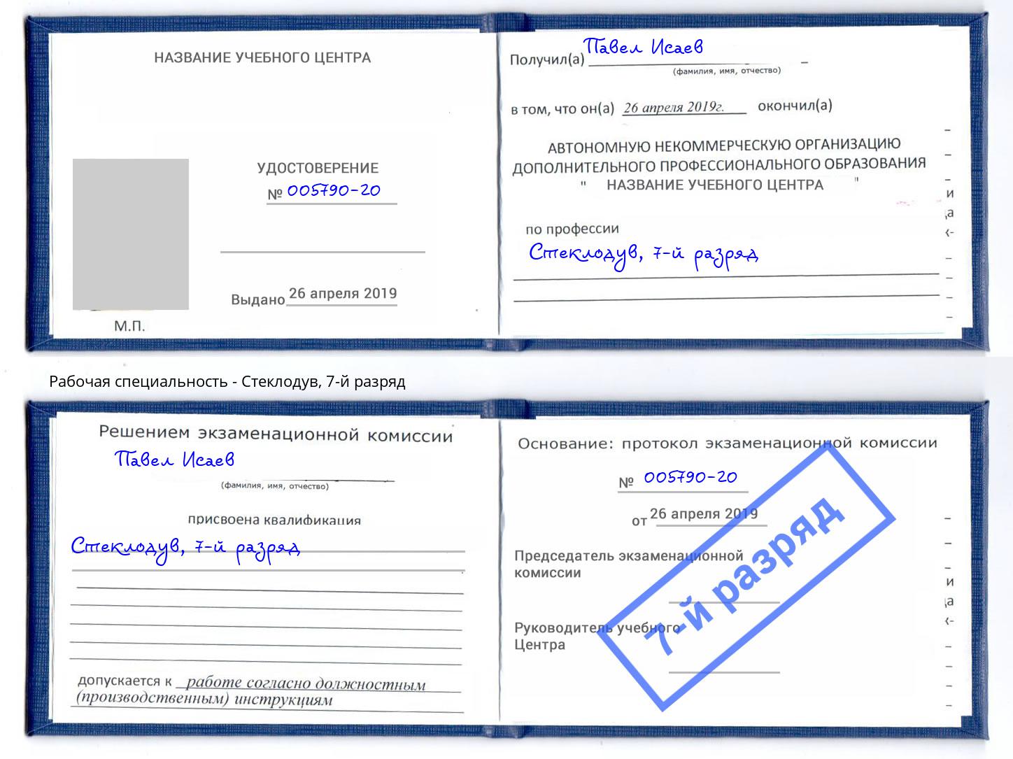 корочка 7-й разряд Стеклодув Махачкала