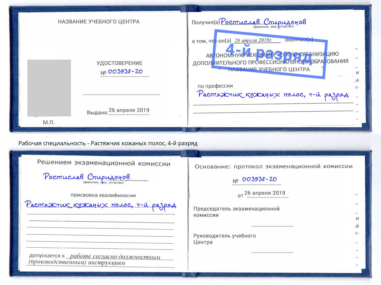 корочка 4-й разряд Растяжчик кожаных полос Махачкала