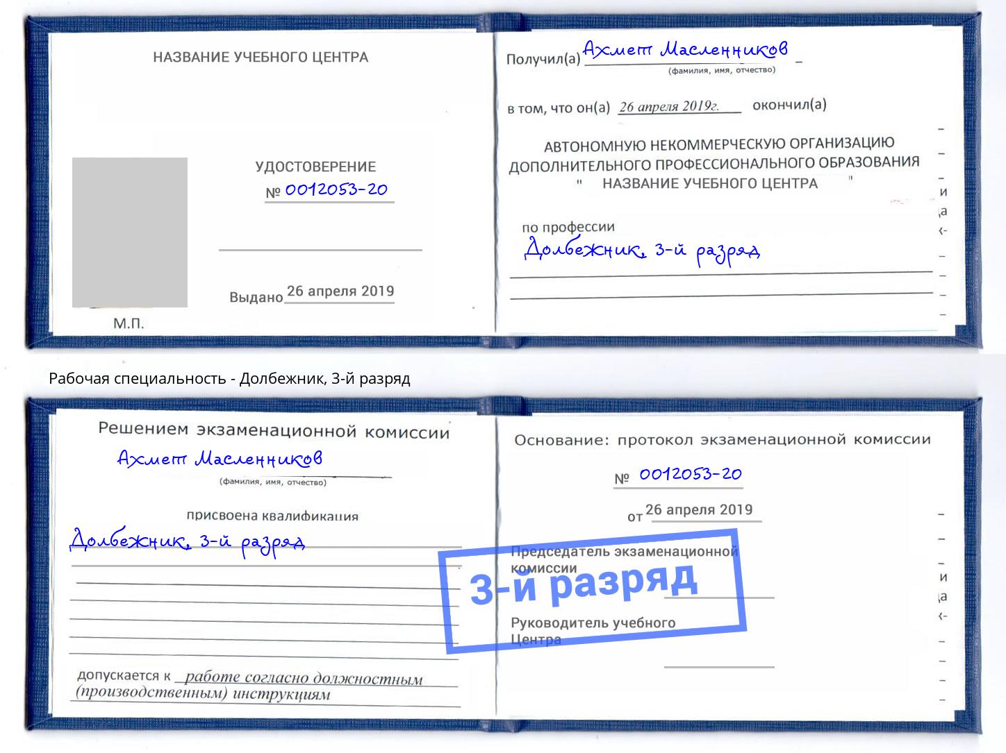 корочка 3-й разряд Долбежник Махачкала