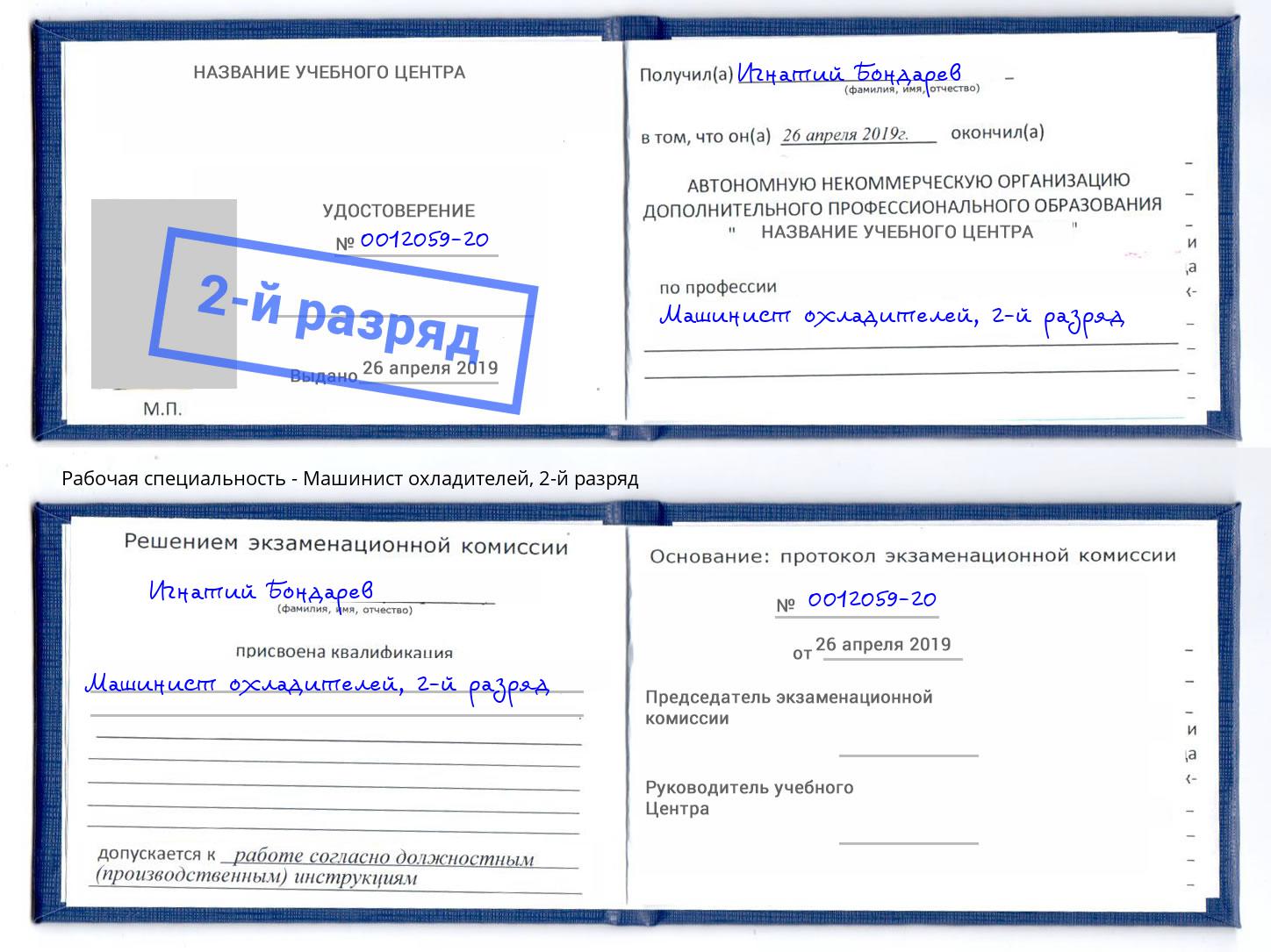 корочка 2-й разряд Машинист охладителей Махачкала
