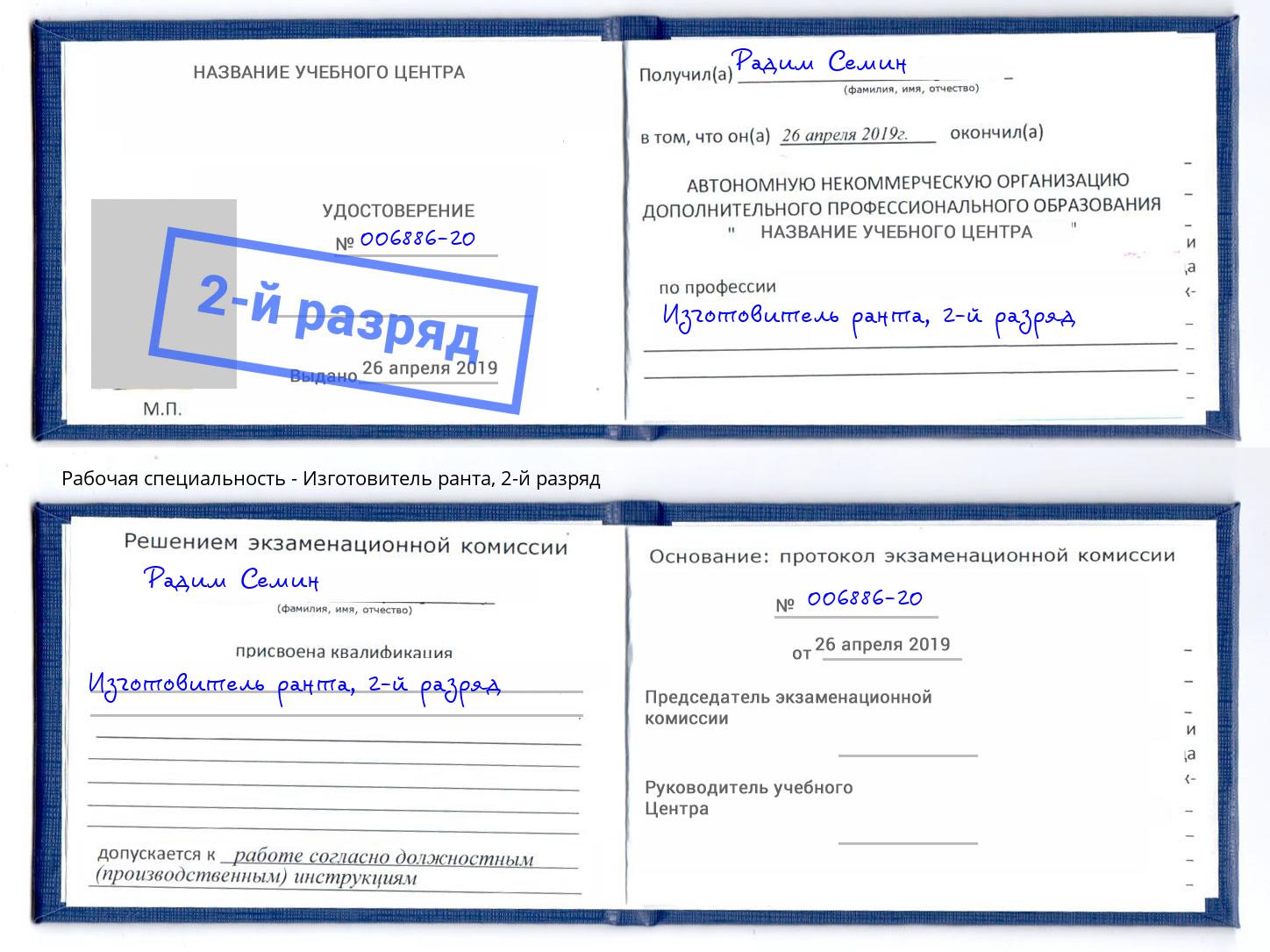 корочка 2-й разряд Изготовитель ранта Махачкала