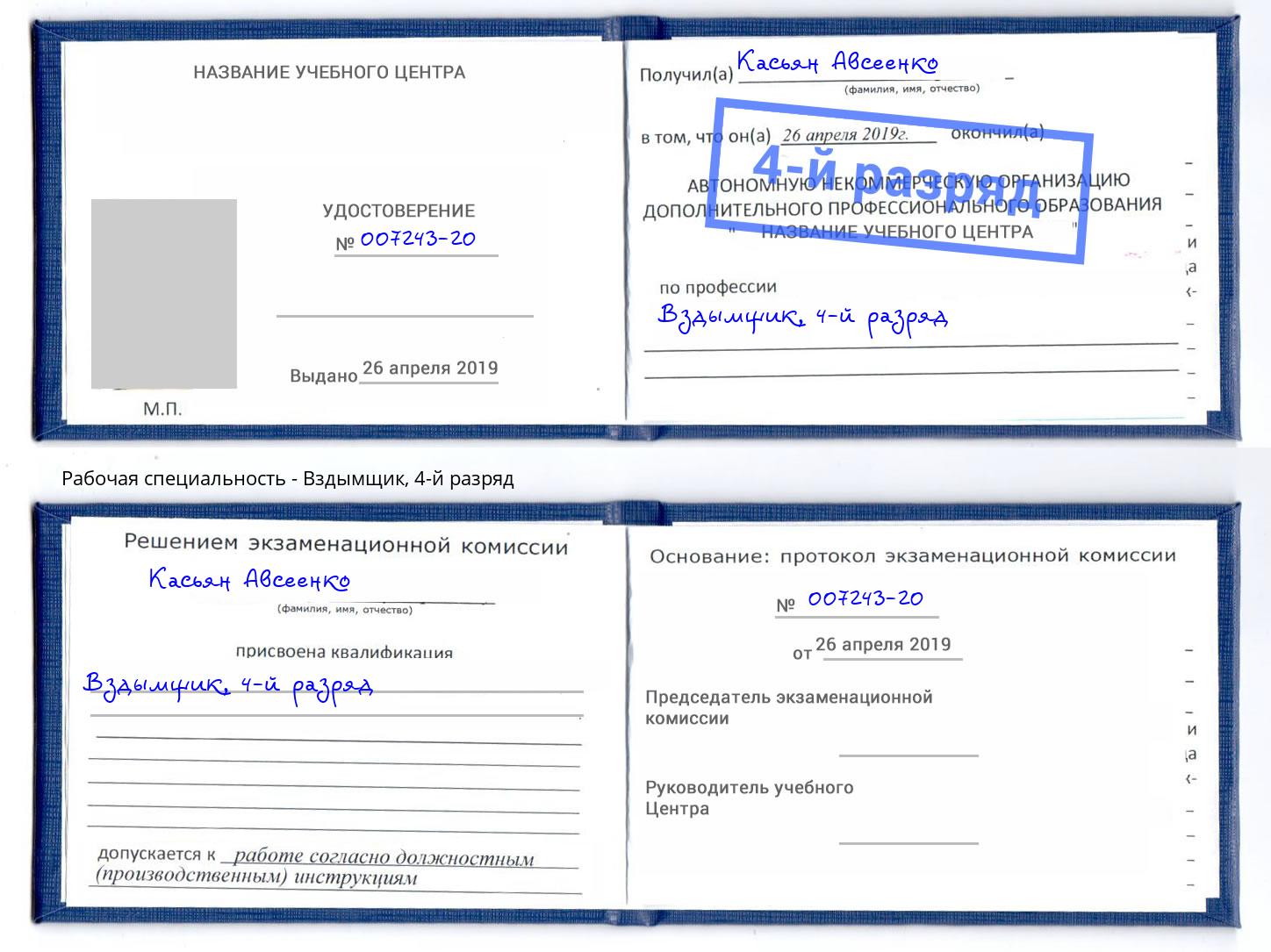 корочка 4-й разряд Вздымщик Махачкала